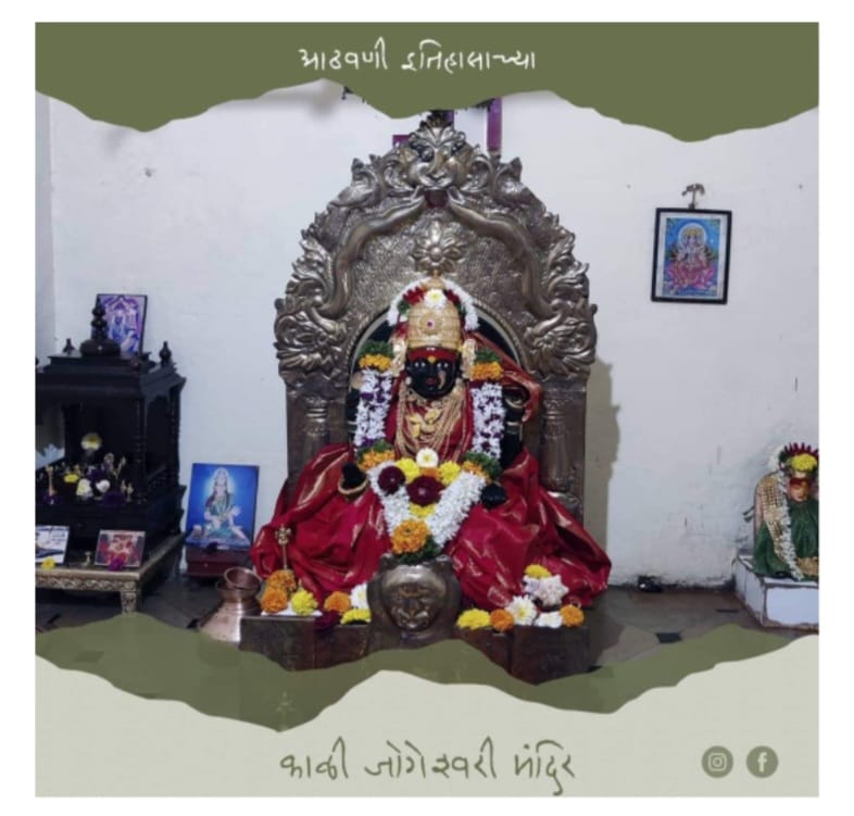 काळी जोगेश्वरी मंदिर